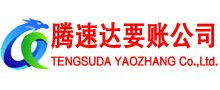 樊城收账公司