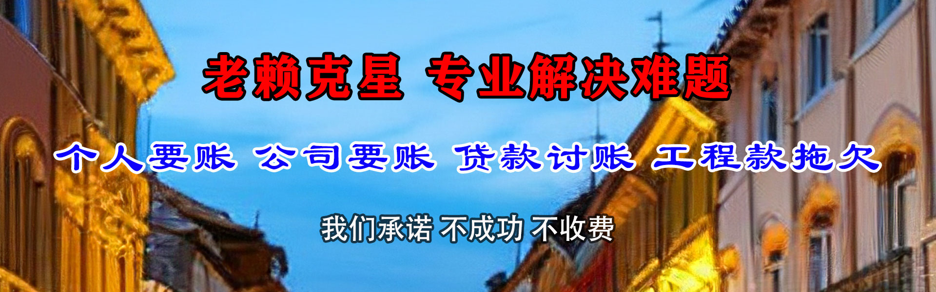 樊城收账公司